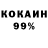 КОКАИН 98% ElGanzoSad